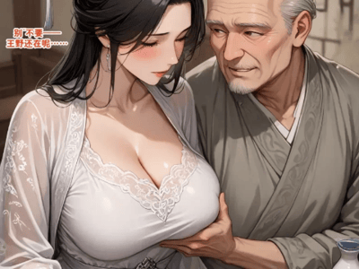 儿子的仙女媳妇