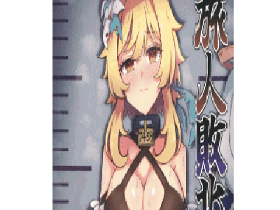 原神：提瓦特第一监狱