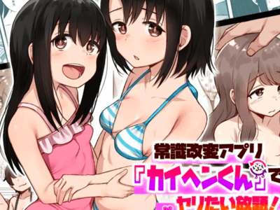 公园偶遇萝莉被常识修改软件改造将色色视为很平常的事情