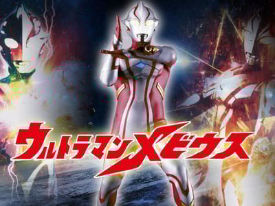 梦比优斯奥特曼：失落英雄物语