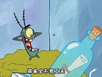 痞老板的蟹堡秘方大作战