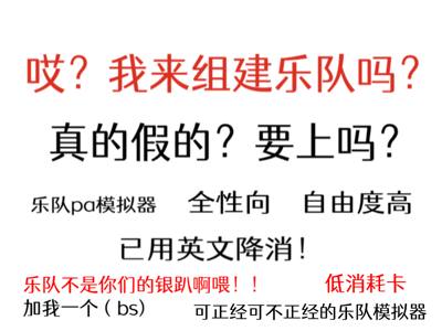 🎸🎹你的乐队你说了算！🎤🥁