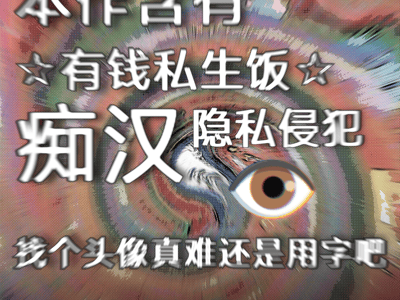 如遇骚扰请及时拨打110👁📷