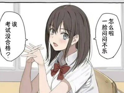 保健体育挂科了，优等生女同学给你补课