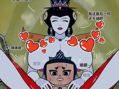 葫芦娃女妖们的淫戏调教