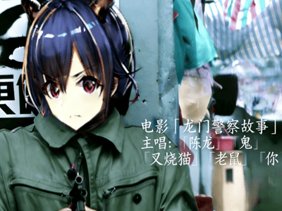 《龙门警察模拟器》