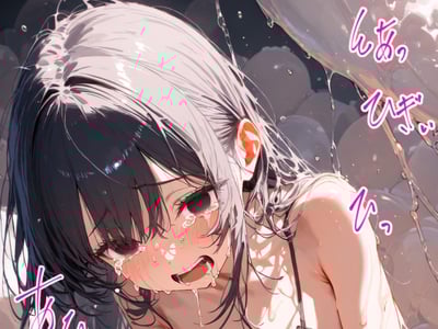 精液中毒，深渊之缚