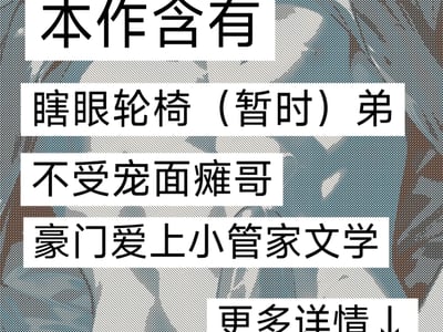 管家，少爷他终于笑了☺️