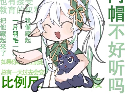 催眠纳西妲，但是散兵在边上！