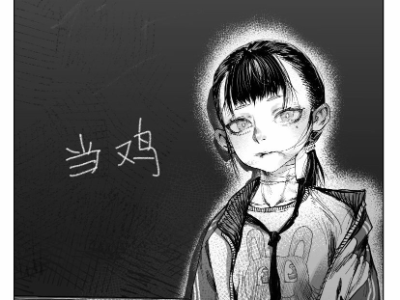 ——救赎她/堕落她——