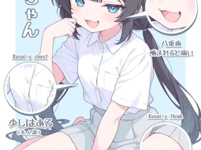 病娇雌小鬼女友