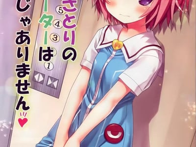 逃不掉的电梯—古明地觉的特别经历